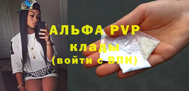 APVP кристаллы  где найти   Высоцк 